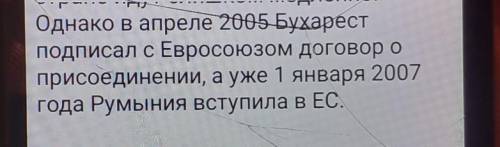 Составить рассказ про Румынию.​