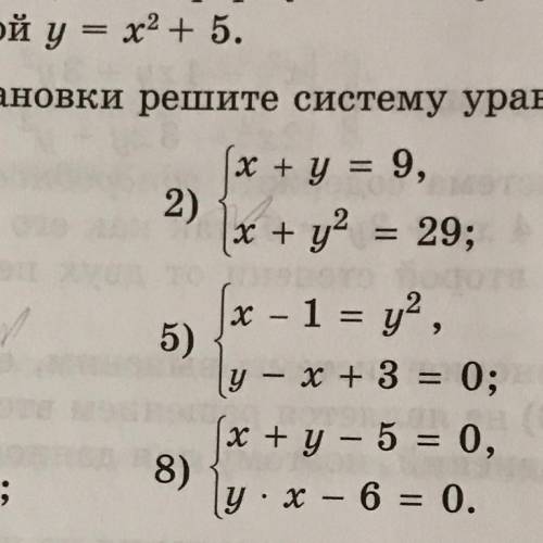 подстановки решите систему уравнений {x+y=9 {x+y^2=29