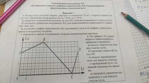 Решите первый номер. Второе тело догоняет первое, двигаясь со скоростью 10 м/с.. Скорость первого те