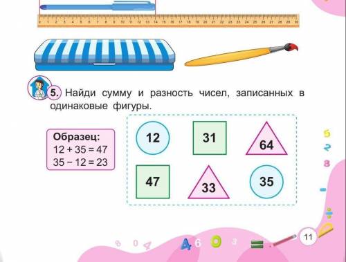 Найди сумму и разность чисел записанных в одинаковые фигуры