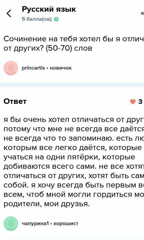 написать сочинение на тему Я хотел бы отличаться.