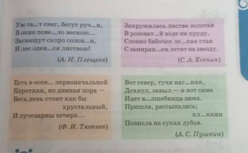 27А. Прочитайте, какими видят времена года поэты.