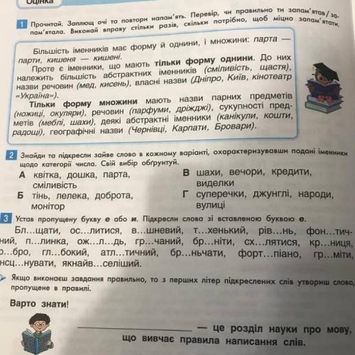 2 Знайди та підкресли зайве слово в кожному варіанті, охарактеризувавши подані імена щодо категорії