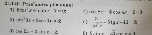 очень нужно номера: 24.99, 24.102(4-5), 24.141(1), 24.149(1)