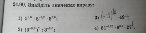 очень нужно номера: 24.99, 24.102(4-5), 24.141(1), 24.149(1)