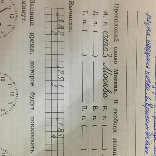 Просклоняйте скололо Москва.В скобках запиши вопросы. И.п (что?) Москва Р.п () Д.п (___) В.п (___)