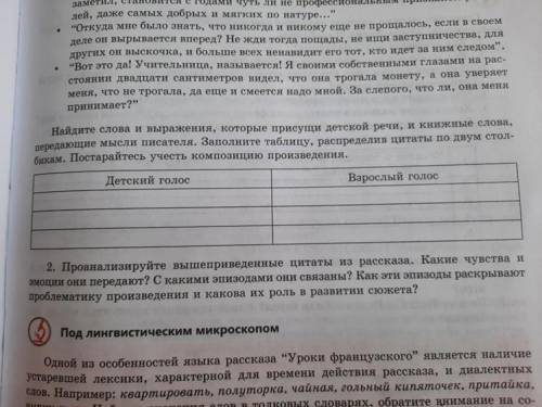 Найдите слова и выражения, которые присутствуют детской речи, и книжные слова передающий смысл писат