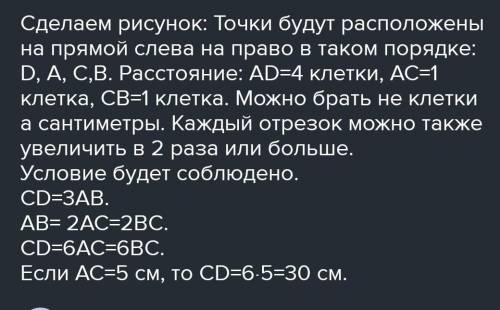 На прямой для точек А В С иD имеет ав=2 ас=св 2ад=3вд найдите сд​