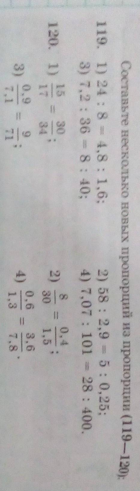 Составьте несколько новых пропорций из пропорции (119—120): 119. 1) 24 : 8 = 4,8: 1,6; 2) 58 : 2,9 =