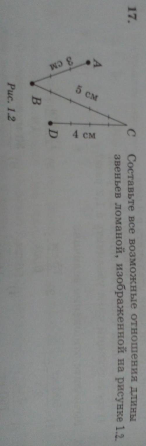 Составьте все возможные отношения длины звеньев ломаной, изображенной на рисунке 1.2 А 6 см 4 см о е