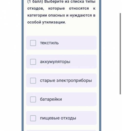 с Олимпиадой… Варианты ответа - текстиль - батарейки - стекло - старые электро приборы - аккуму