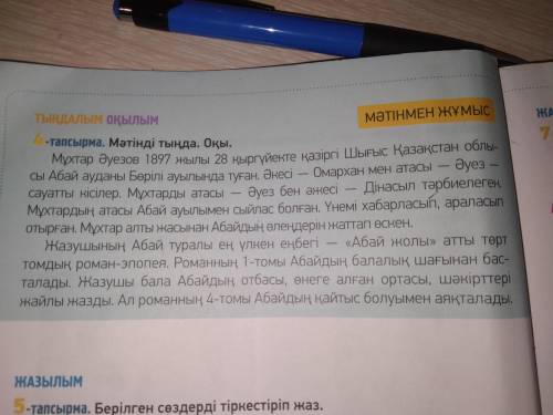 . Нужно сделать дз по казахскому языку 6- го класса. Нужно сделать план, 4 упражнение стр 18. Заране