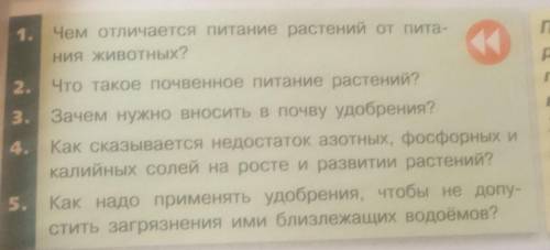 .Очень нужно.6 класс , тема питание растений.удобрения.