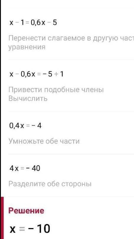 8. Какие значения может принимать х, если: |x| = 0 |х – 1 = 0 | 6x – 5 = 0 12х – 1 = 0 преn r с MU и