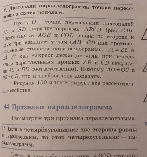 Геометрия 8 класс атанасян доказать свойство параллелограмма. 2 НЕ НАДО!