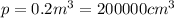 p = 0.2 {m}^{3} = 200000 {cm}^{3}