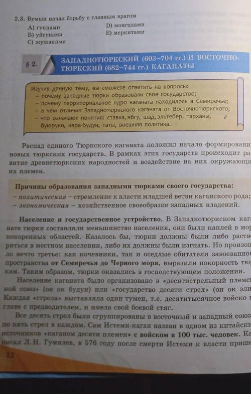 Конспект на тему западно-тюркский и восточно тюркский каганат не пишите по типо, сколько слов и т.д