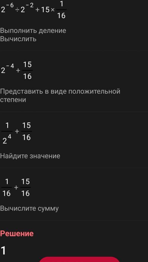 0,25³: (1/2)² +15× (1\2)⁴Какой ответ? ​