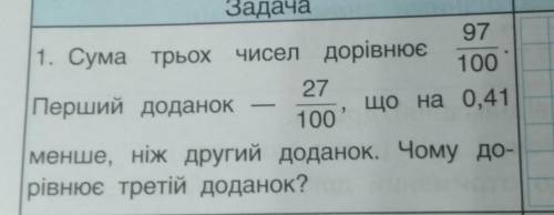 97 1. Сума трьох трьох чисел дорівнює 100 27 Перший доданок що на 0,41 100 менше, ніж другий доданок