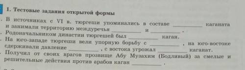 В источниках XVII века тюргеши упоминали в составе каганатом и занимались территории Междуречьяи