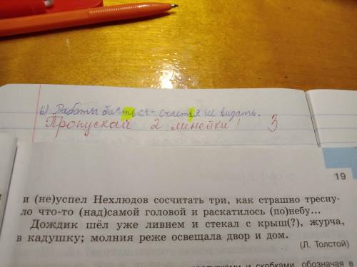 ДЗ Русский уп. 33 Списать, подчеркнуть пропущенные буквы, указать союзы, частицы, предлоги.