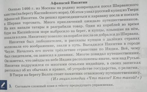 Афанасий Никитин Осенью 1466 г. из Москвы на родину возвращался посол Ширванского ханства (на берегу