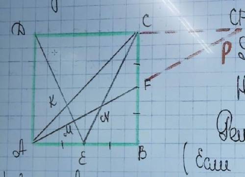 , дано:ABCD - квадрат.CF = FBAE = EBS треугольника DKC = 5найти:S треугольника СKMN - ?