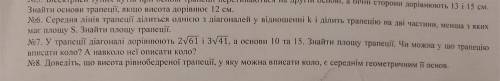 Nо6. Средняя линия трапеции делится одной из диагоналей в отношении k i делит трапецию на две части,