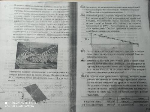 решить номера 2852,2853 и задачу про террасы нужно решение на фото