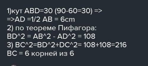 Висота BD трикутника ABC ділить сторону AC на відрізки AD і DC, AB=12, ∠A=60°, ∠CBD=45°. Знайдіть AC