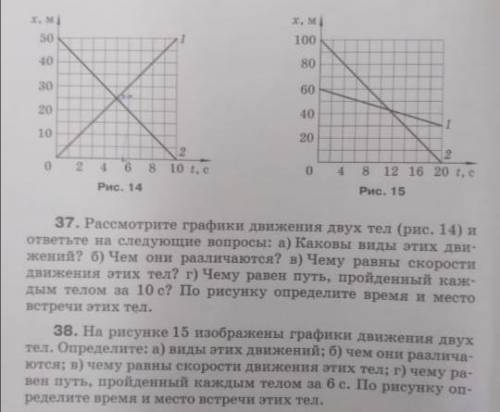 с заданием 38, ничего не понимаю 9 класс (указал неверно классы)