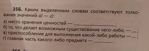 5 класс, задание 35Б . уже решила что читаете