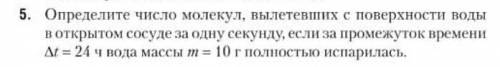 Физика 10 класс. Масса и размеры молекул, количество вещества.