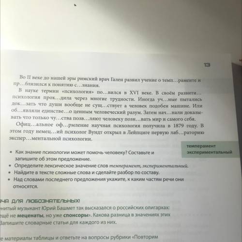 с русским надо выписать 4 словосочетания из текста. И сделать одного из них разбор.