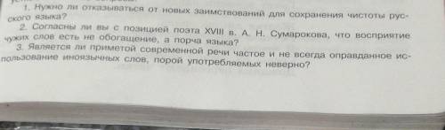 Выскажите своё мнение по поводу прочитанного текста упражнение 38 Подготовьте устно ответы на вопрос