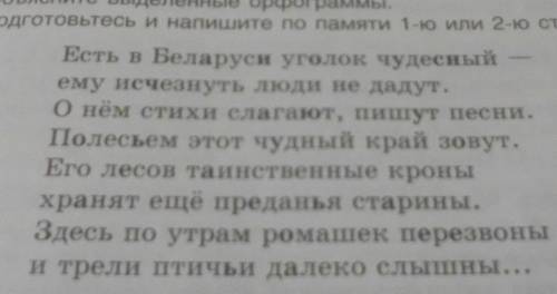 с Русским 2.Объясните выделенные орфограммы.Есть в Беларуси уголок чудесный ему исчезнуть люди не да