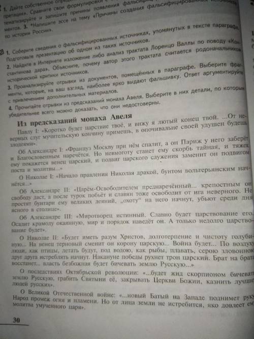 Прочитайте отрывки из предсказаний монаха Авеля. Выберите в них детали, по которым убедительнее всег