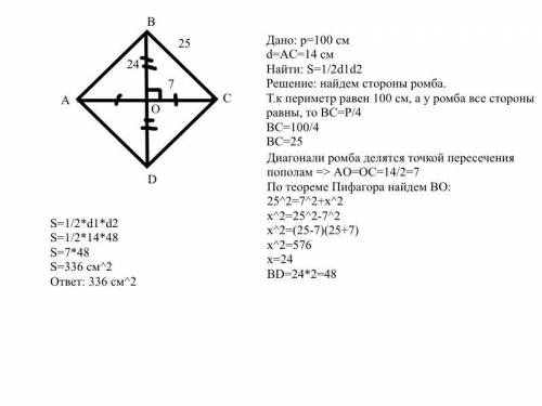 третий раз вопрос задаю, ну реально , дан ромб, p=100см., d=14 см.-диагональ. найти: s=1/2d, d2. (ри