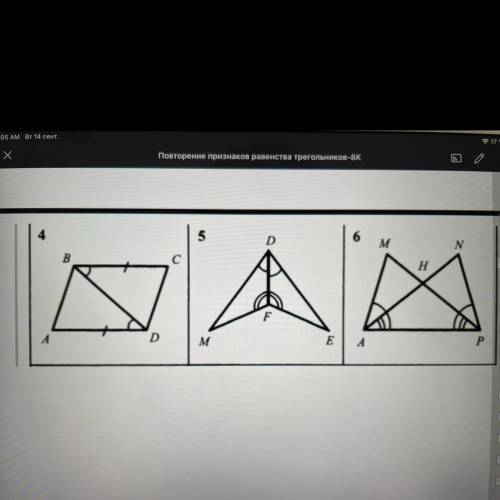 Повторение признаков равенства трегольников-