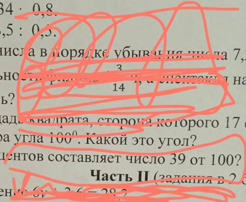 Сколько процентов составляет число 39 от 100? СКАЖИТЕ