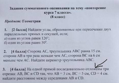 На одной прямой последовательно отложены три отрезка: АВ, ВС и CD так, что АВ=3см, ВС=5см, СD=4см. Н