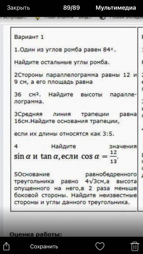 геометрия контрольная очень надо прям щас