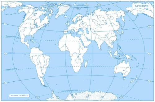 только правильно Нанесите на контурную карту мира и подпишите океаны, материки и крупнейшие острова
