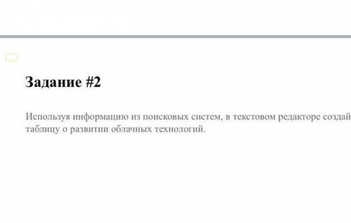 Создай таблицу о развитии облачных технологий.