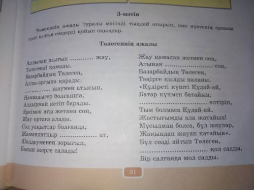 7 класс Казахская литература 31 страница 3 текста