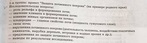 1-я группа:проект защита почвенного покрова (на примере родного края.) исследовательские вопросы ,