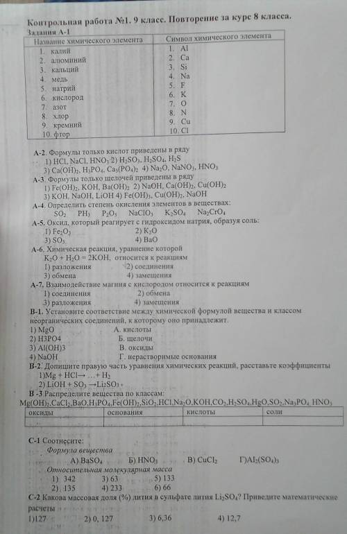 Контрольная работа №1. 9 класс. Повторение за курс 8 класса. решите