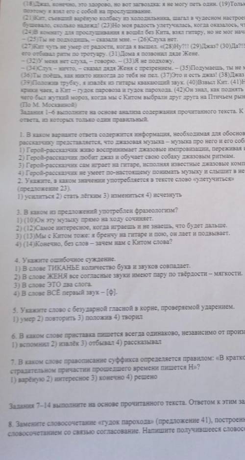 Входная контрольная работа по русскому языку. 9 класс