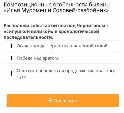 Расположи события битвы под черниговом с силушкой великой в хронологической последовательности :-/