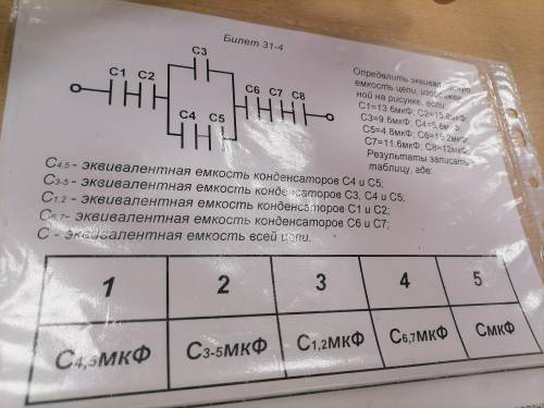 определить эквивалентную ёмкость цепи